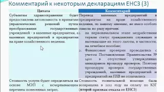 ЕНСЗ закончилась, забудьте! Единая Национальная система здравоохранения. 5 лет спустя