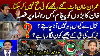 "Tum Imran Khan Ko Fatah Nahi Kar Sakty" - Nawaz Sharif Ko Sub Pata Tha? - Hamid Mir Exclusive