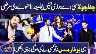 " Chitta Chola " Song | Out Class Performance by DJ Aoun Ali Khan 😍🥳🎙️ | Mazaq Raat | Dunya News