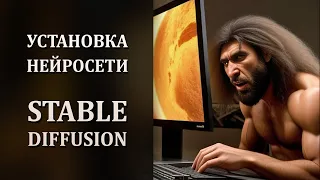 Как установить нейросеть для генерации картинок на компьютер (Stable Diffusion от AUTOMATIC1111)