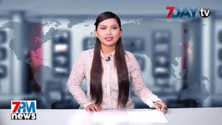 7Day TV ရဲ႕ ည၇နာရီသတင္း 7PM News တိုက္ရိုက္ထုတ္လႊင့္မႈ