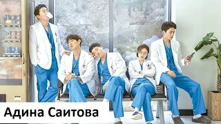 Клип на дораму Мудрая жизнь в больнице | Hospital Playlist | 슬기로운 의사생활 - Me to You, You to Me. MV