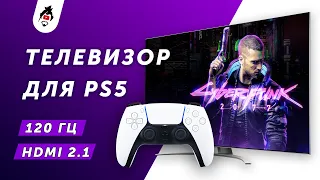 Лучший 4К телевизор для PS4 / PS5 / Xbox Series X до 50 000 рублей!