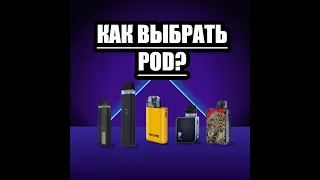 Как выбрать POD систему в 2023 году