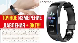 ЧУДО ФИТНЕС БРАСЛЕТ С ТОЧНЫМ ИЗМЕРЕНИЕМ ДАВЛЕНИЯ И ЭКГ - MAFAM P3PLUS - АЛИЭКСПРЕСС