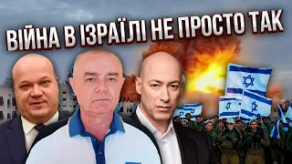 ❗️ІЗРАЇЛЬ ЙДЕ В НАСТУП. Це план Путіна? Україна в небезпеці / ГОРДОН, СВІТАН, ЧАЛИЙ