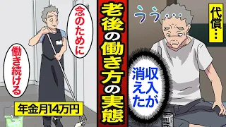【漫画】65歳以降にやってはいけない働き方。日本人の約8割が60歳で退職…65歳が働くメリット…【メシのタネ】