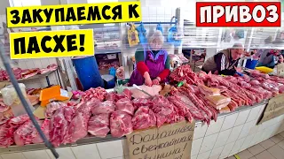 Одесский ПРИВОЗ 2021 Закупаемся к ПАСХЕ. Цены на продукты