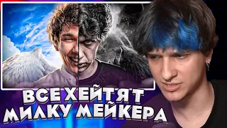 Мелшер смотрит - ПОЧЕМУ ВСЕ ХЕЙТЯТ МИЛКУ? Тёмная сторона MILKA MAKER