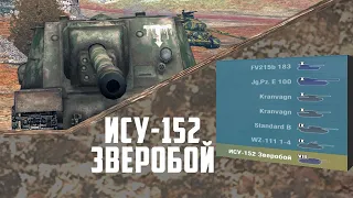 Удар ниже пояса суровому рандома от ИСУ-152 WoT Blitz