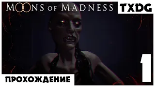Moons of Madness | ЛУНЫ БЕЗУМИЯ | Прохождение #1