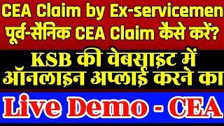 पूर्व-सैनिक CEA Claim कैसे करें ? | How to claim CEA(Financial Assistance for Education of Children)