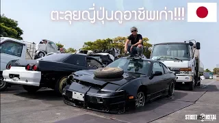 ย้อนอดีตอาชีพเก่า Streetmetal !!! ที่ญี่ปุ่น +++ (Vlog Japan EP1)