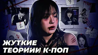 Айдолы клоны?| Жуткие теории Kpop | Скрытый смысл клипа Hyuna? | Что случилось с Wendy?