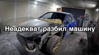 новый трэнд разбить не свое авто