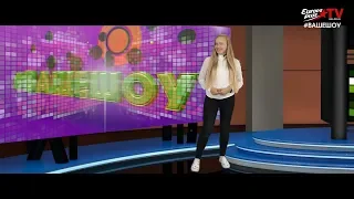 Ваше шоу  Топ 5 Беларуских клипов (эфир Europa Plus TV Беларусь  07 08 2019)