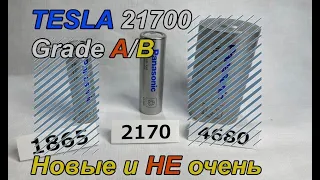 Обзор и сравнение аккумуляторов Панасоник Тесла категории А и Б