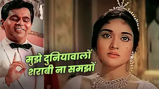 Mujhe Duniyawalo Sharabi Na Samjho - Mohammed Rafi Ke Gane : Dilip Kumar, Vyjayantimala | Dard Geet