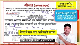 👉average {औसत}{🙏}/Navodaya Vidyalaya Entrance Exam 2024 Class 6|Navodaya Vidyalaya 2024 |math