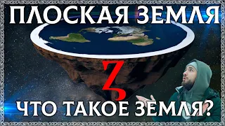 FLAT EARTH! What is EARTH? The answer is at the root of the word and in the letter! (facts, etymolo