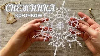 #7 СНЕЖИНКА крючком «ROYAL”.