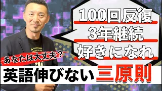 英語が伸びない三原則と英語習得の最も合理的な方法