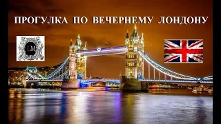 🇬🇧 Рождество В Лондоне.Гуляем по Вечернему Лондону.Рождественские Каникулы Лондон