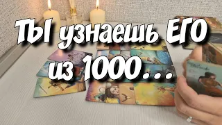 Мужчина, у которого ты не выходишь из ГОЛОВЫ и СЕРДЦА ⁉️ расклад таро #ответутаро