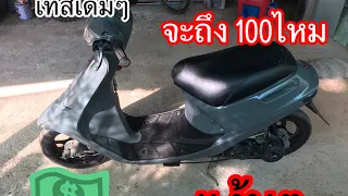 เทส Honda Dio af18