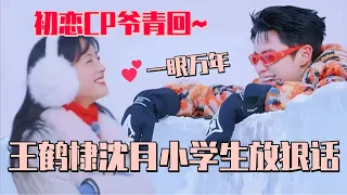 【Sub】DylanWang & ShenYue are battling in the snow! dreamed back to "Meteor Garden" so romantic~