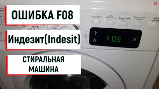 ✅Замена Тена Indesit Ошибка F08 Почему? Не отжимает.Стиральная Машина Индезит(Indesit)