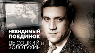 Высоцкий и Золотухин | Что положило конец дружбе актеров | Cкелеты в шкафу Высоцкого