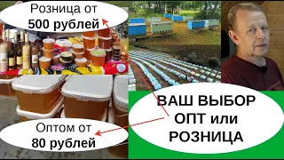 Перекупы замучили, покупают мёд по 80 руб, а продают по 300. Грустно. Что делать? Бизнес пасека