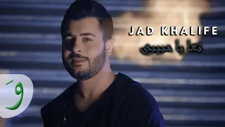 Jad Khalife - Taa Ya Habibi [Music Video] (2014) / جاد خليفة - تعا يا حبيبي