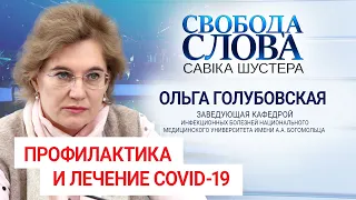 "Мы резко ограничили прием антибиотиков", – инфекционист Ольга Голубовская о протоколе лечения COVID