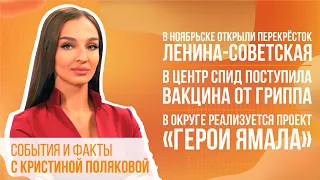 События и факты. 22 августа 2022 (МИГ ТВ, Ноябрьск)