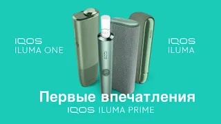 Iqos iluma или iqos 4. Первые впечатления.