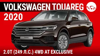 Volkswagen Touareg 2020 2.0Т (249 л.с.) 4WD AT Exclusive - видеообзор