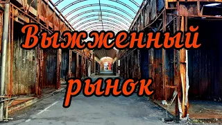 Харьков.🇺🇦Салтовка. Героев Труда. Что осталось от рынка? Ноябрь 2022.