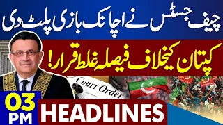 Great News For Chairman PTI | Dunya News Headlines 03:00 PM | 23 Aug 2023