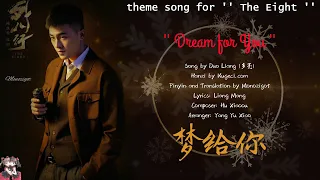 OST. The Eight || Dream for You (梦给你) by Duo Liang (多亮) || Video Lyric Translation