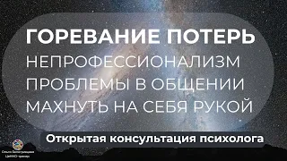 #открытаяконсультация в методе #нно "Я уже потеряла свою жизнь"