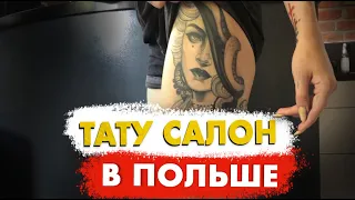 Тату салон в Польше. Полный разбор бизнеса на татуировках