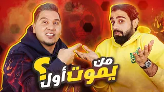 محمد عدنان والغافري والتحدي الأكثر احراجاً ( لو خيروك )😂🔥