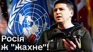 ❓ ПОДОЛЯК: чому світ ВЕДЕТЬСЯ на шантаж Росії і як перезапустити ООН?