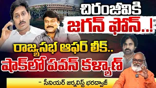 Jagan Phone Call To Chiranjeevi | Red Tv