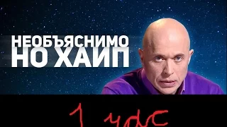 1 час! 55x55 – НЕОБЪЯСНИМО, НО ХАЙП feat ( Сергей Дружко )