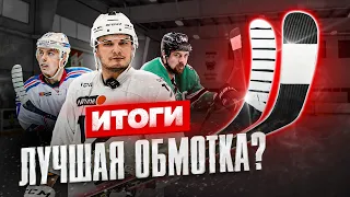 Эти ОБМОТКИ клюшек ИЗМЕНЯТ ТВОЮ ИГРУ?! ГУСЕВ VS БЕН / Тест ОБМОТОК клюшек - ФИНАЛ! ЧАСТЬ 3