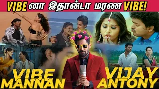 Vibe மன்னன் Vijay Antony! 🎵🔥 என்னடா இப்படிலாம் பாட்டு போட்டு வச்சிருக்காரு - VIBE SONGS🎵🎤