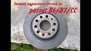 Замена тормозных дисков на Passat B6/B7/CC